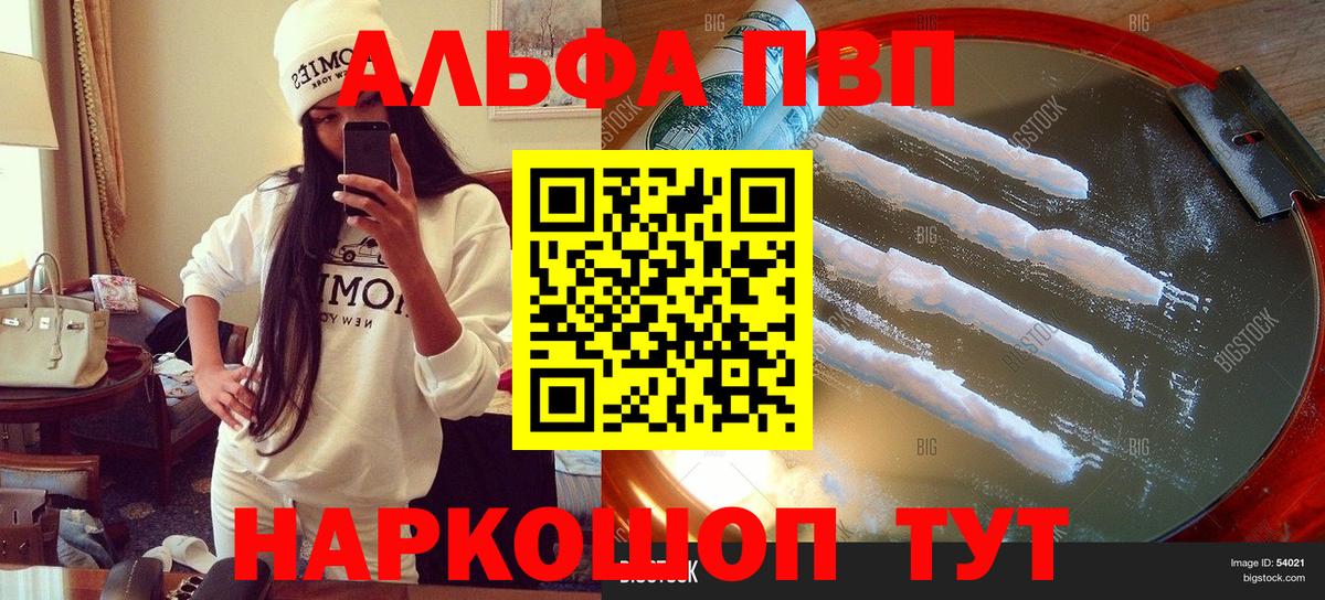 Коряжма  Alpha-PVP VHQ  Альфа ПВП Соль  Вход с VPN  А ПВП мука 