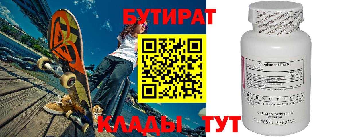 БУТИРАТ оксибутират Коряжма