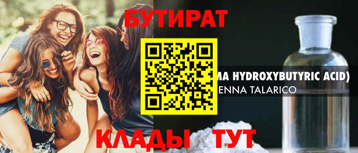 Бутират бутик  Вход с VPN  Коряжма 