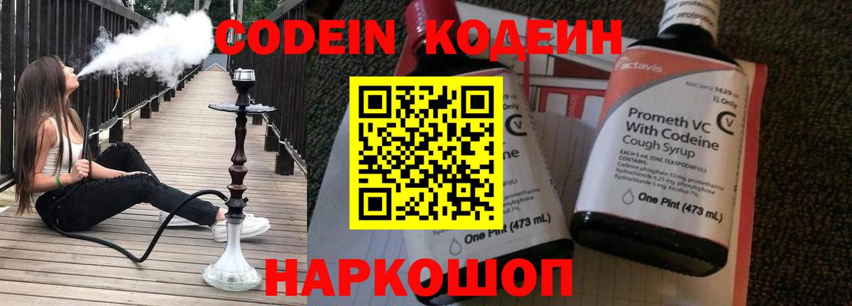 Codein Purple Drank  Codein Purple Drank  Коряжма  Вход с VPN 