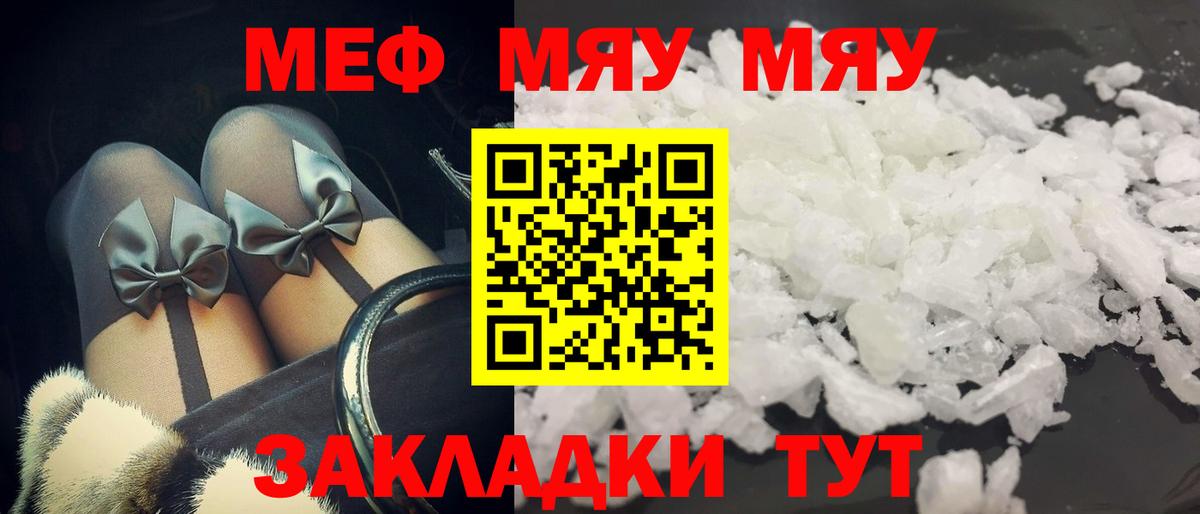 Меф мяу мяу мука Коряжма